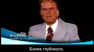 Билли Грэм - Истинное счастье