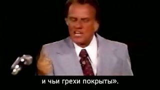 Билли Грэм - Истинное счастье