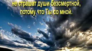 Небо надо мной синеет