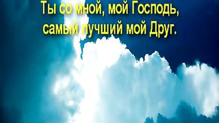 Небо надо мной синеет