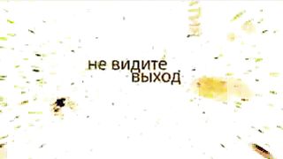 Джойс Майер - Избавьтесь от помех