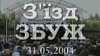 Збуж №15 (31.05.2004)