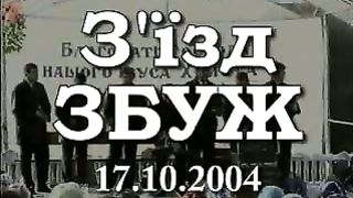 Збуж №18 (17.10.2004)