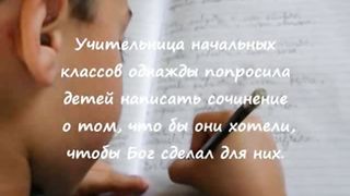 Сочинение одного Мальчика