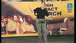 Чип Ингрэм - Как взрастить влиятельную церковь 7