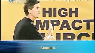 Чип Ингрем - Как взрастить влиятельную церковь 6