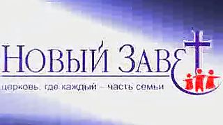Эдуард Грабовенко - Горе беспечным на сионе 1