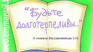 Клуб суперкниги 30 Извиняйся-исправляйся