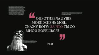 Переживаете разочарование в Боге