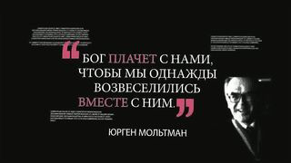 Переживаете разочарование в Боге