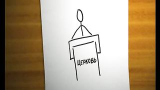 Что такое церковь