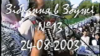 Збуж № 13 (24.08.2003)