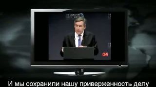 Правда о новом мировом порядке 1