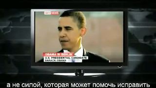 Правда о новом мировом порядке 1