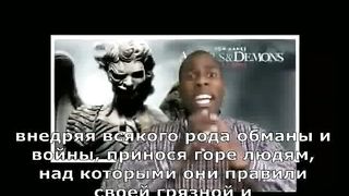 Правда о новом мировом порядке 3