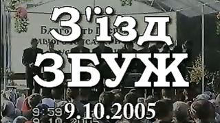 Збуж №22 (09.10.2005)