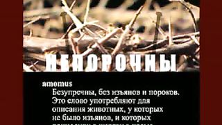 Рик Реннер - Благая Весть - Отступники 3