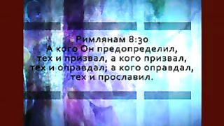 Рик Реннер - Благая Весть - Отступники 4