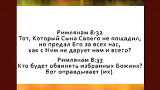Рик Реннер - Благая Весть - Отступники 5