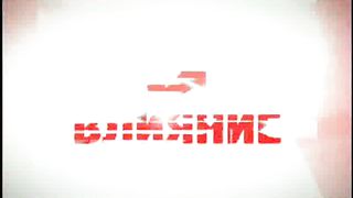 Влияние - Василий Токарев - Внутреннее исцеление 1