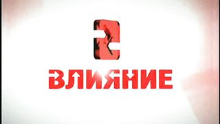 Влияние - Василий Токарев - Внутреннее исцеление 2