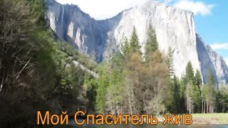 Господь меня искупил Караоке