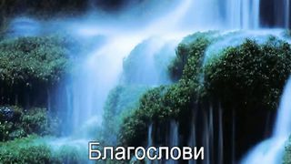 Жертвой Иисуса Христа Караоке