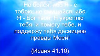 Господь с тобой ролик