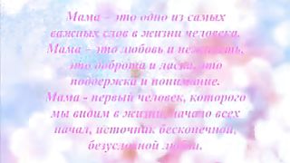 Маме 2 ролик