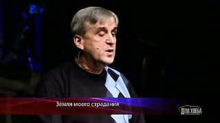 Виктор Куриленко Земля моего страдания