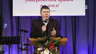 Пастор Пилипів - Богдан Лаодикійський народ