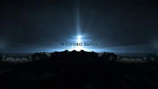 В начале было слово 2