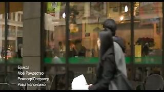 Сергей Брикса - Моё Рождество