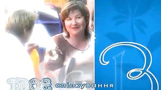 Твоє Життя Выпуск 200