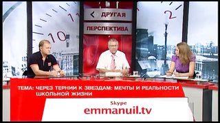 Другая перспектива - Программа 67