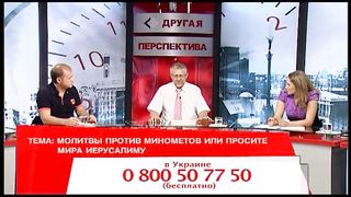 Другая перспектива - Программа 67