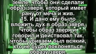Великий заговор против Христа и Его народа