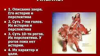 Великий заговор против Христа и Его народа