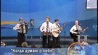 Виа Долороса - Когда думаю о небе