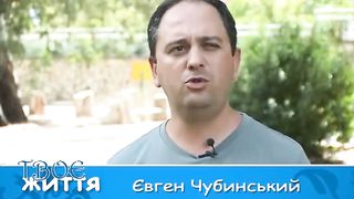 Твоє Життя Выпуск 201