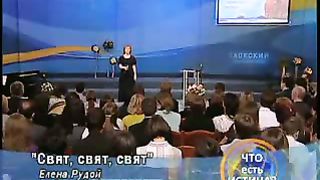 Елена Рудой - Свят свят свят