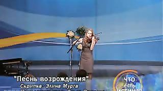 Элина Мурга - Песнь возрождения
