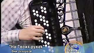 Виа Долороса - На Твоих руках