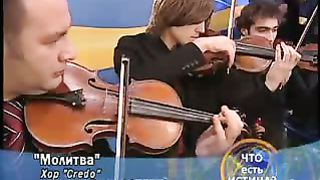 Хор Credo - Молитва