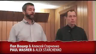 Пол Вошер - Евангелие 5. Покаяние и вера