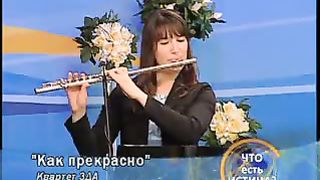 Квартет ЗДА - Как прекрасно