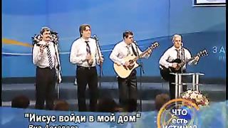 Виа Долороса - Иисус войди в мой дом