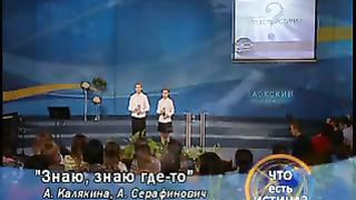 Калякина - Знаю знаю где-то