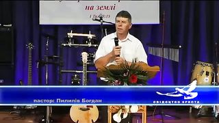 Пастор Пилипів Богдан - Християнська сімя
