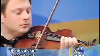 Андрей Дрозда - Вечный свет